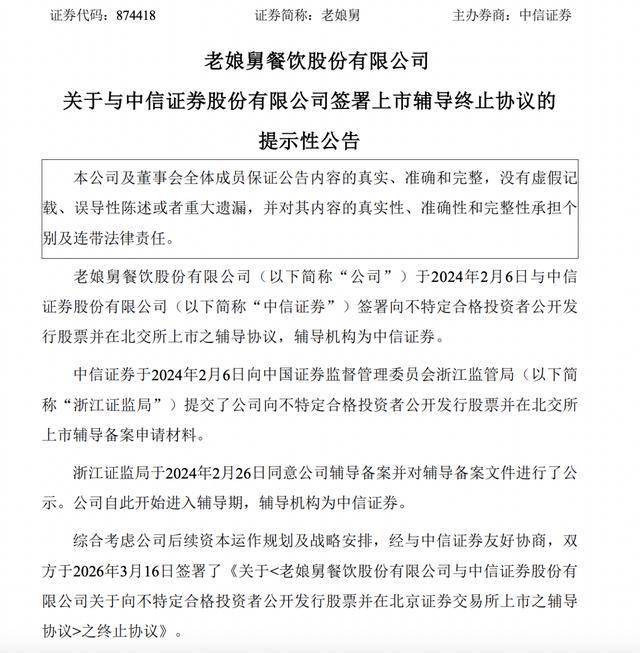 老孃舅IPO輔導終止：61歲董事長楊國民曾經營刺繡，90後兒子任副董事長