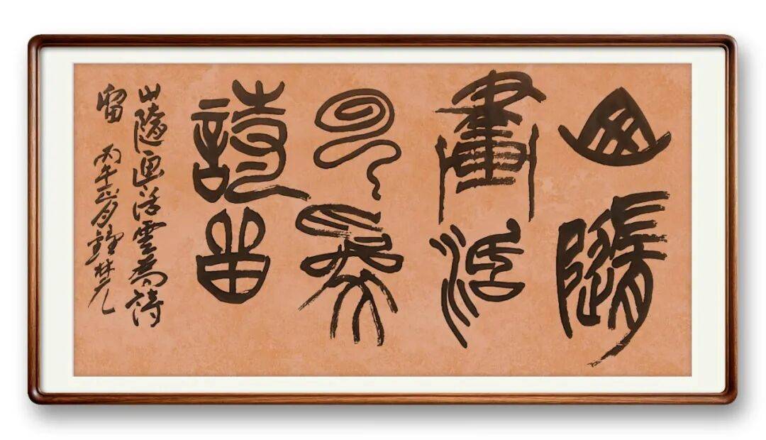 書法藝術家鍾林元——元啟新章·翰墨賀歲