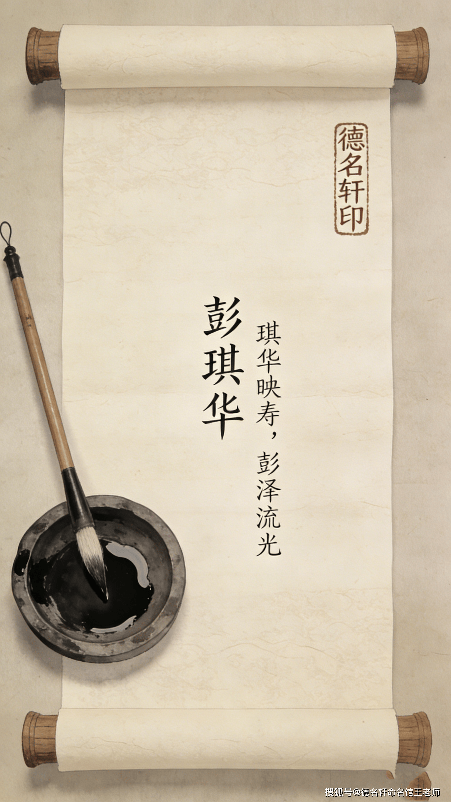 原創寶寶起名案例 彭琪華：琪華映壽，彭澤流光