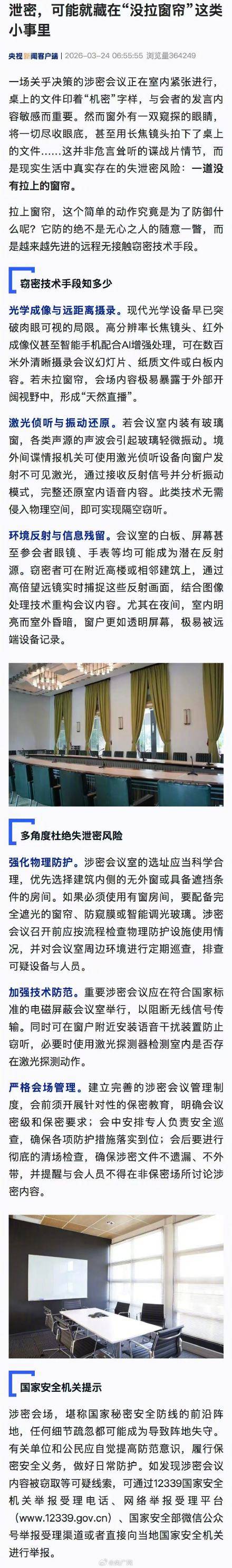 洩密可能就藏在沒拉窗簾裡