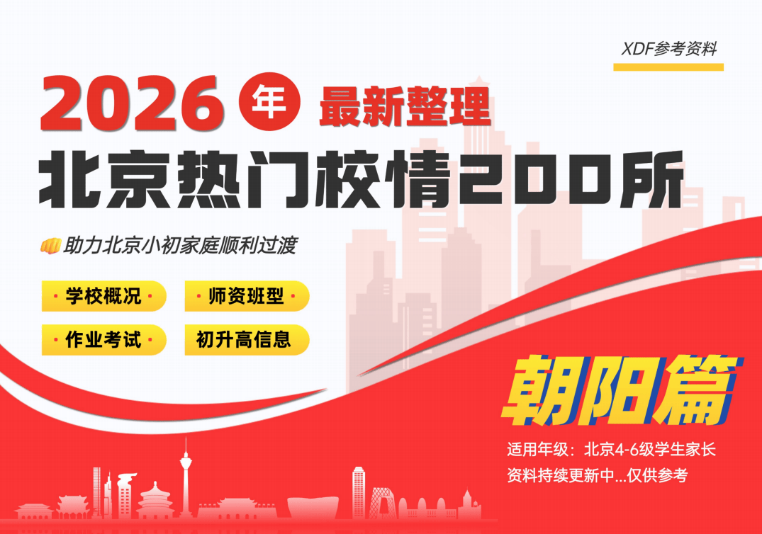 校園揭秘｜東城熱門校171中學，到底有多強？
