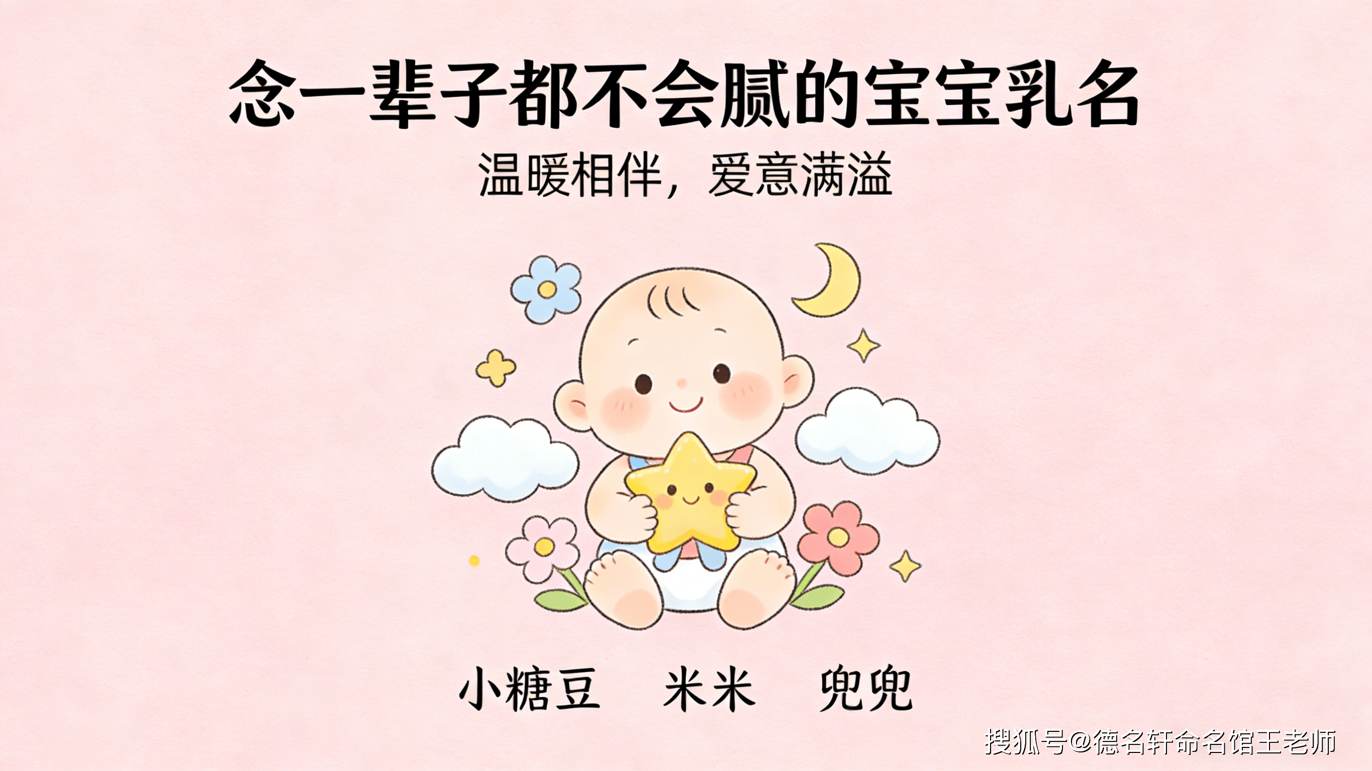 寶寶起名案例彙總 寶寶起名線上起名-寶寶起名字大全