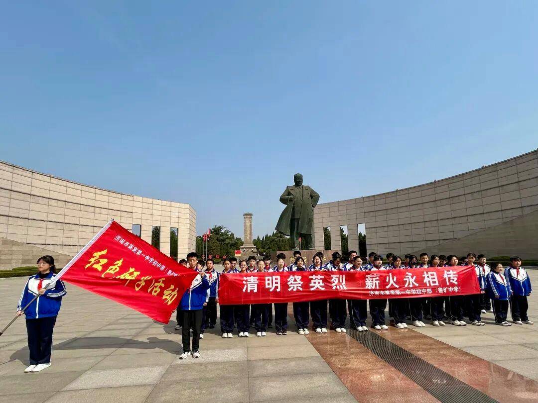 原創清明祭英烈 薪火永相傳——濟南市萊蕪第一中學初中部（濟南市魯礦中學）赴萊蕪戰役紀念館開展祭掃活動