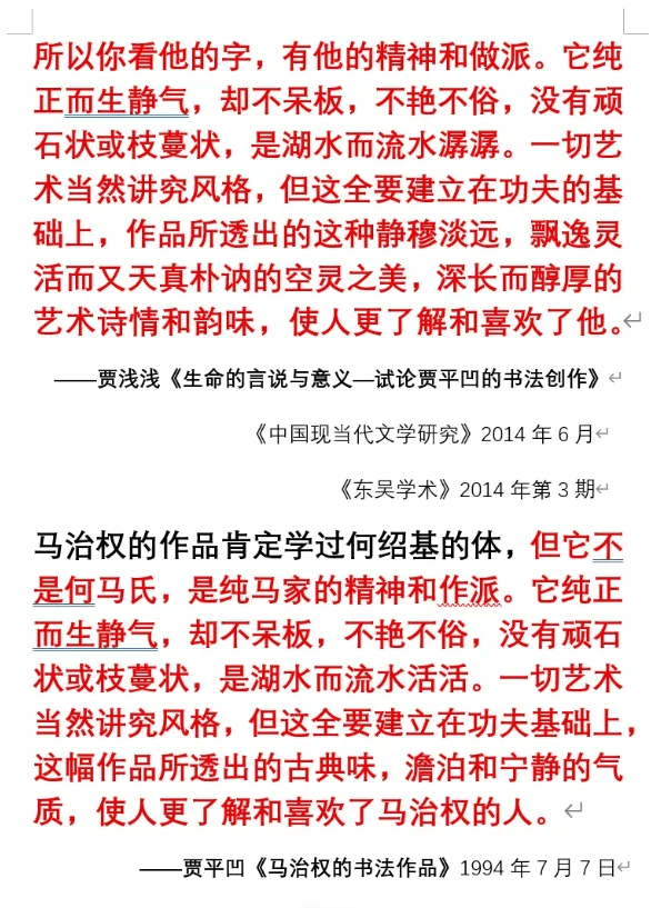 評論丨論文涉嫌抄襲父親，賈淺淺的“賈平凹依賴症”何時休