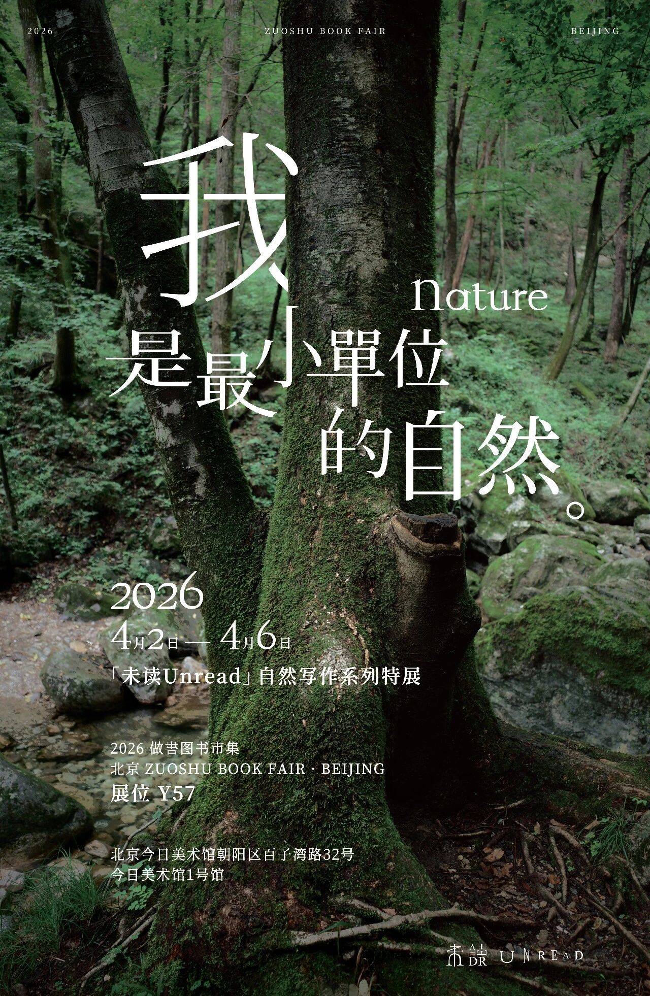 我是最小單位的自然，做書圖書市集出攤！