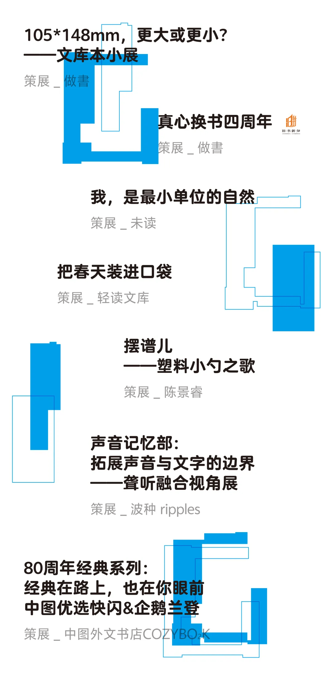 2026 北京做書圖書市集，今日開幕！