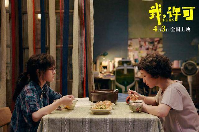 主創談電影《我，許可》：輕喜劇筆觸展現女性成長