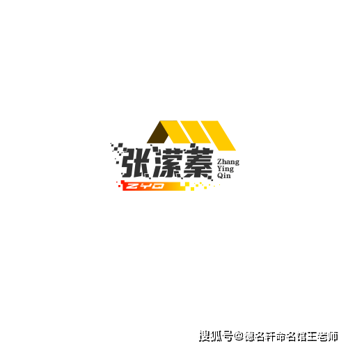 原創寶寶起名案例 張瀠蓁：瀠洄清韻，蓁蓁其華