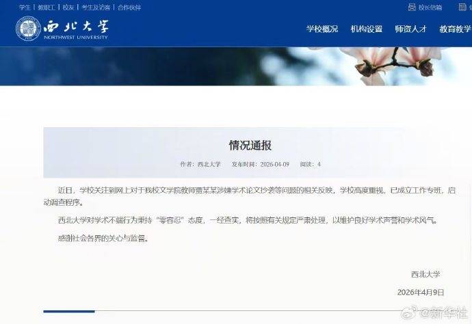 賈平凹之女賈淺淺論文被指涉嫌抄襲，西北大學通報：對賈某某涉嫌論文抄襲等啟動調查
