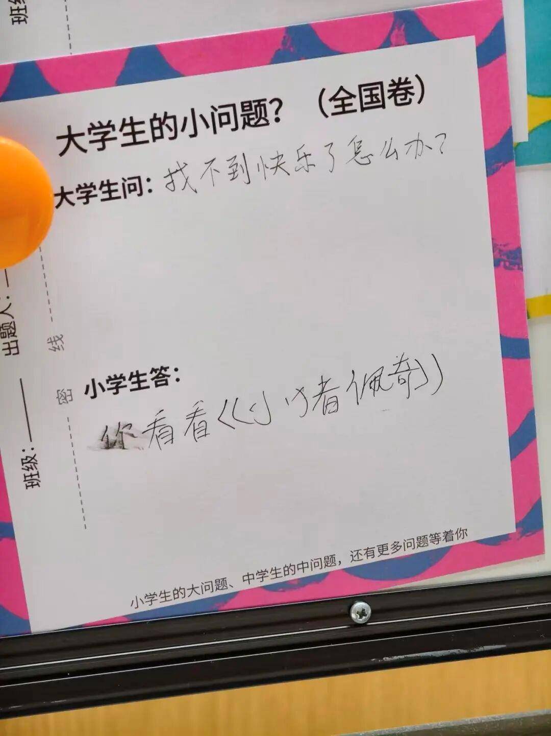 “大學生難題被小學生破解”，這場跨齡交流太暖心