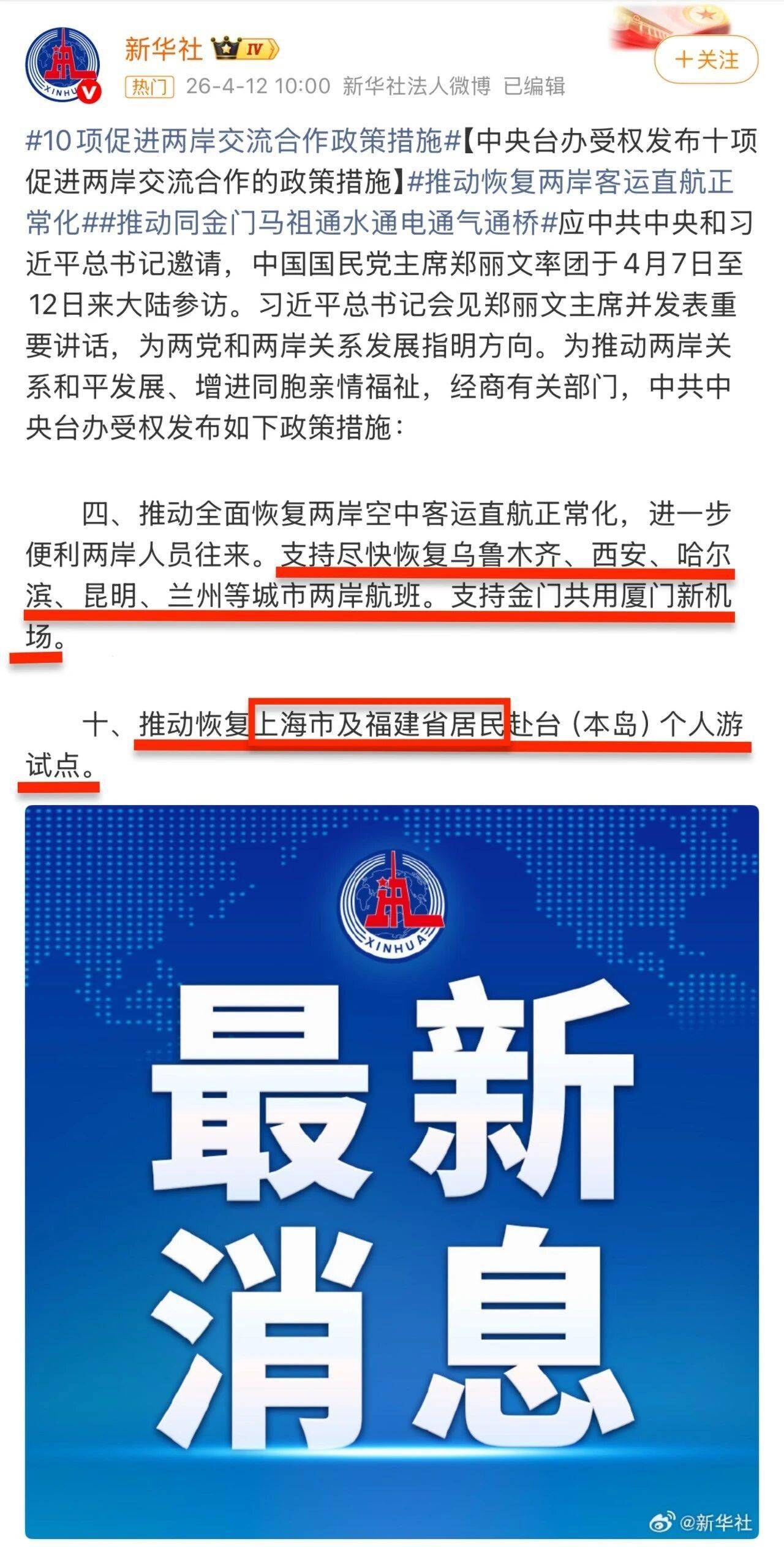 十項措施釋出，上海福建居民赴臺旅遊試點！