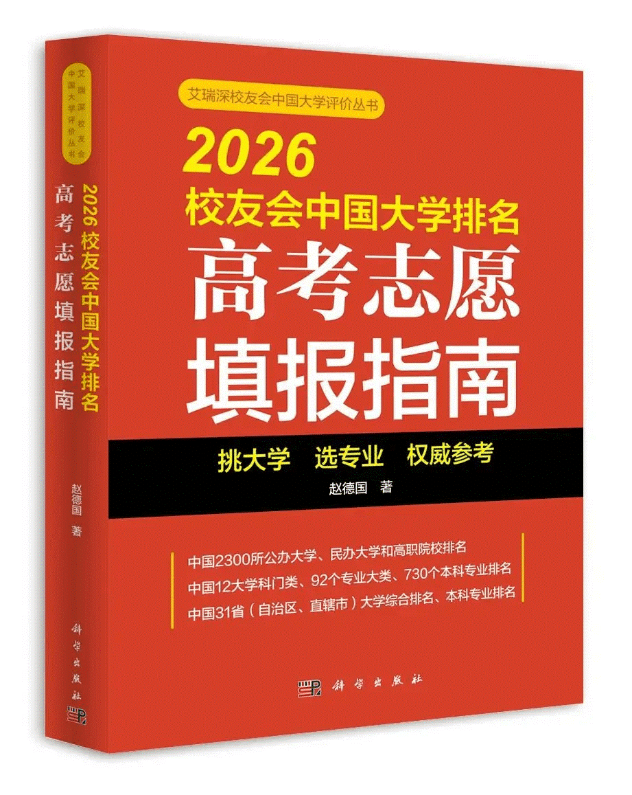 長春光華學院連續躋身中國頂尖應用型大學行列