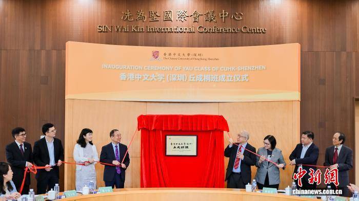 香港中文大學（深圳）丘成桐班成立