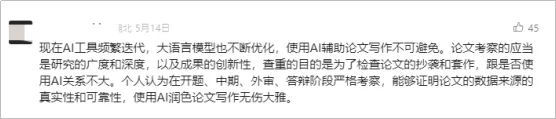 多所高校規定：嚴查論文AI率！