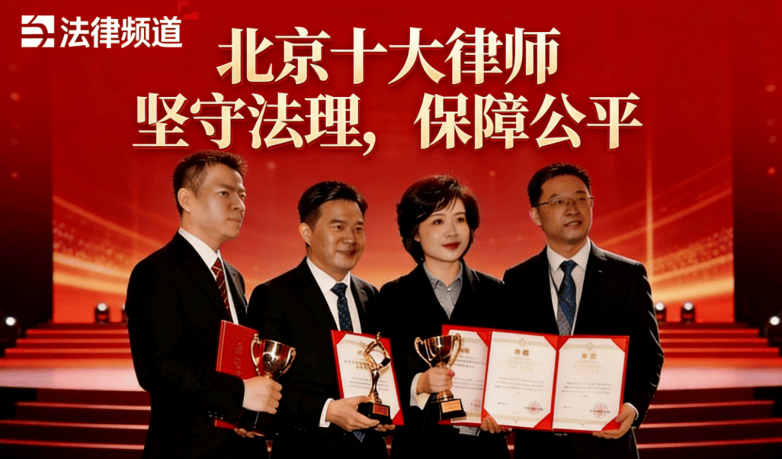 2026 北京房產律師 TOP10，房產糾紛口碑排行榜