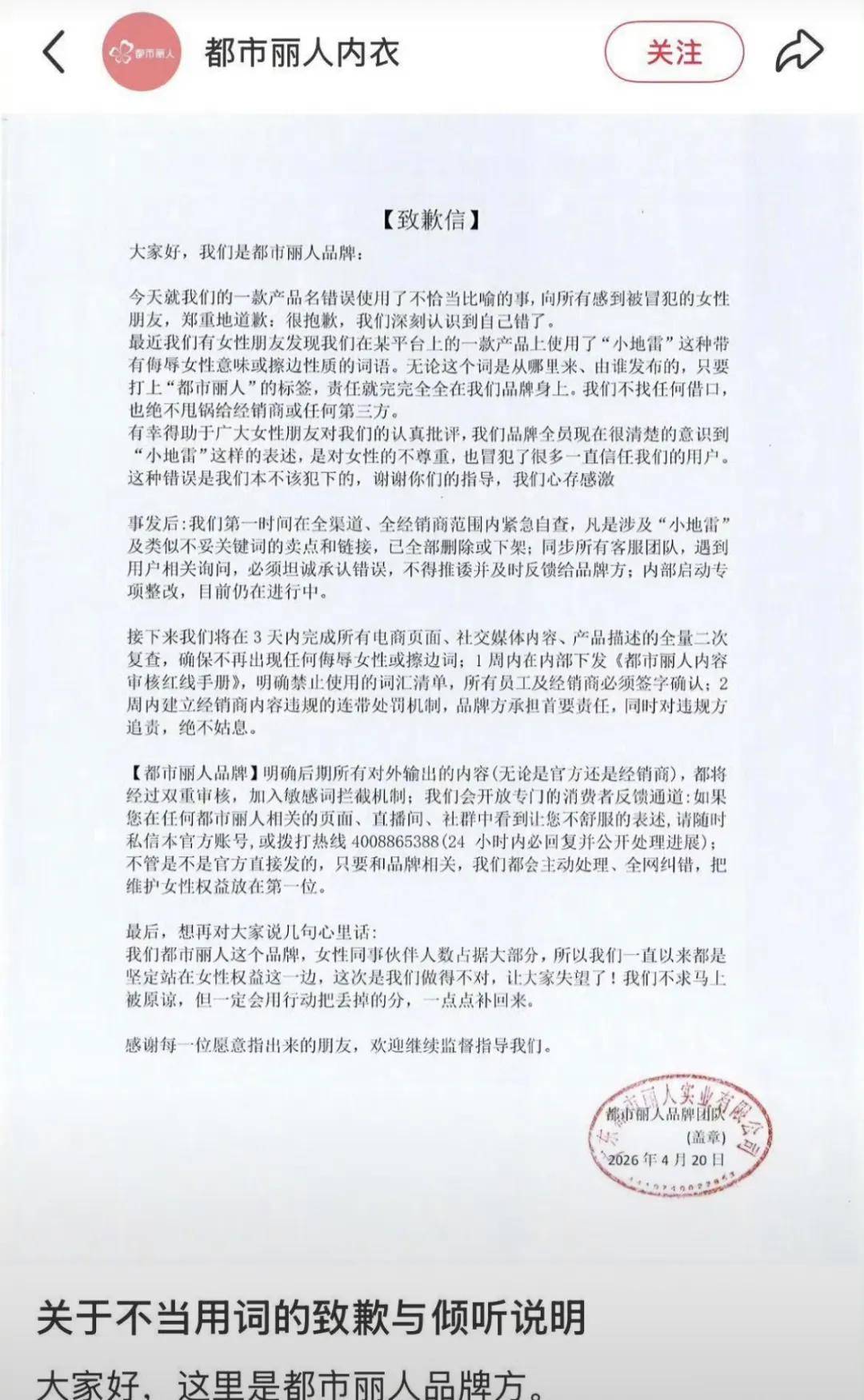 都市麗人被衝！內衣用小地雷描述被指掙著女性的錢還辱女……