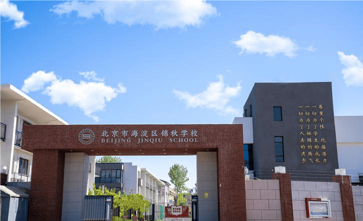 速看！海淀多所中小幼學校招聘——