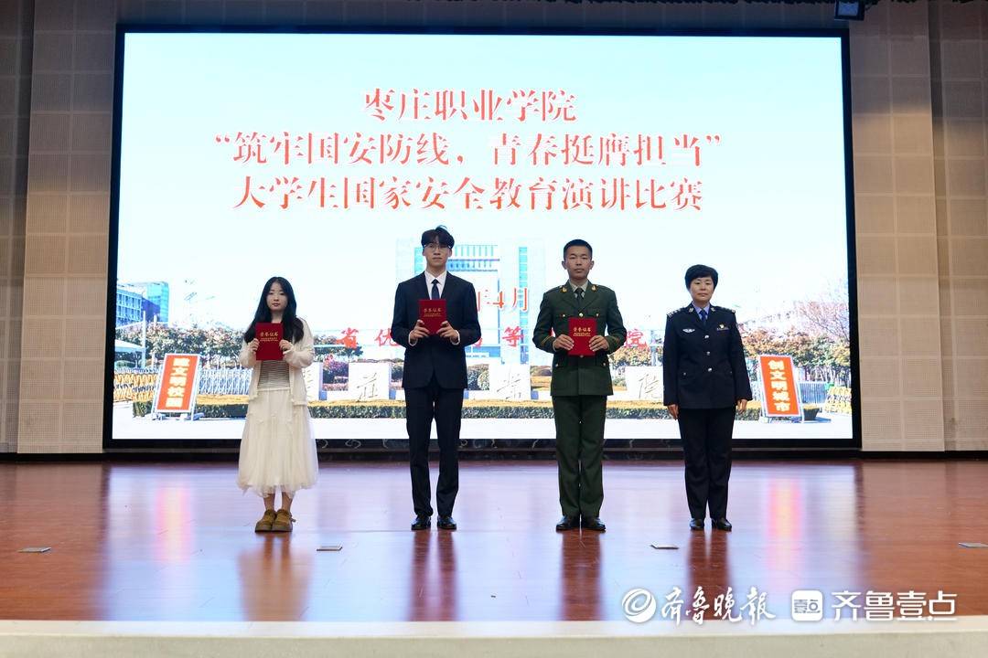 棗莊職業學院舉辦大學生國家安全演講比賽