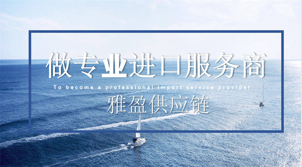 外高橋保稅實操，進口報關倉儲配套解決方案