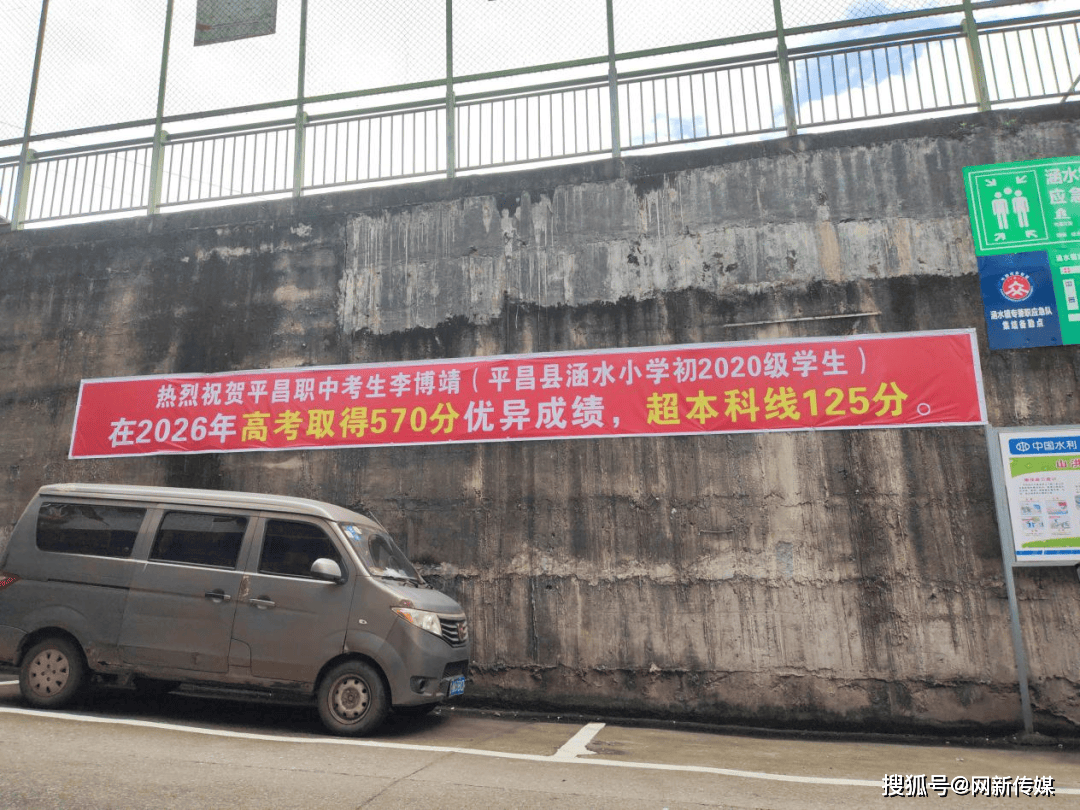 報登門傳佳音  校校攜手育英才——平昌縣職業中學開展為本科上線學子送賀信暨優質生源學校授牌活動