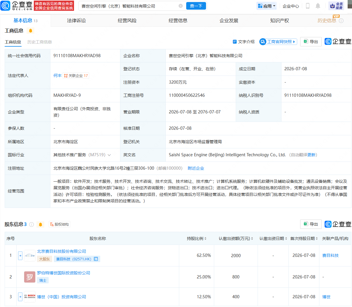 博世、賽目科技成立空間引擎智慧科技公司