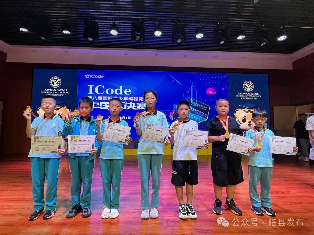 臨縣黃白塔小學學子閃耀ICode國際程式設計國賽