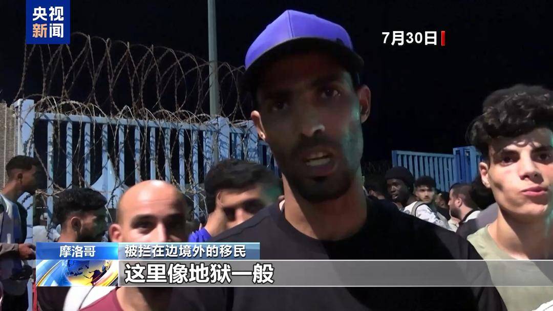 多重因素疊加 休達成歐洲移民危機“風暴眼”