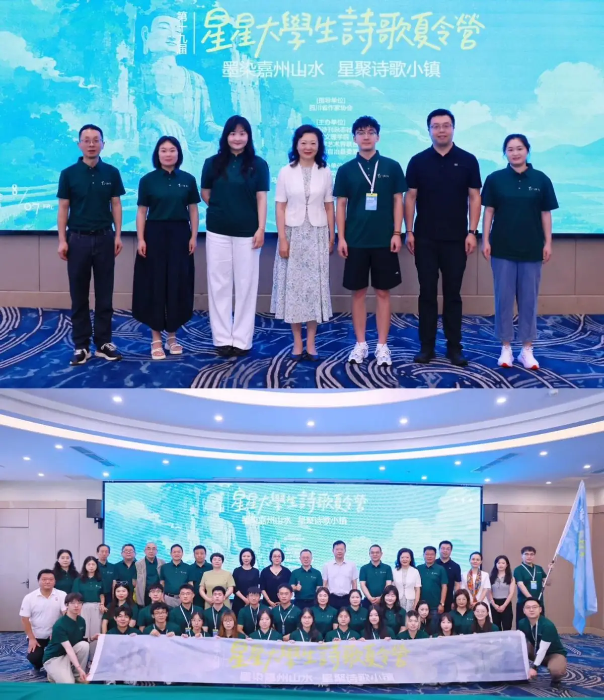 星星大學生詩歌夏令營樂山開營，20名大學生詩人在嘉州寫詩