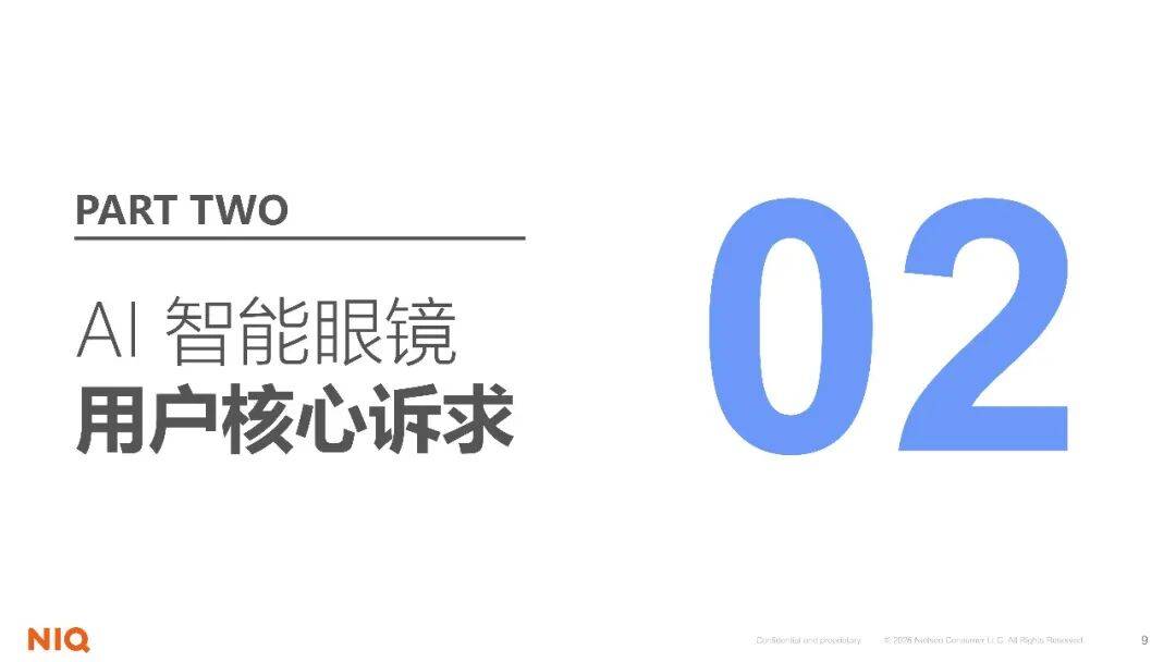 AI智慧眼鏡消費趨勢