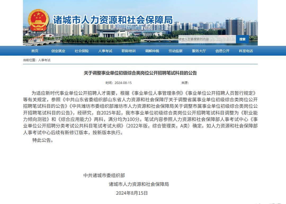 山東一事業單位招聘筆試引質疑！考題咋和公告要求不符？