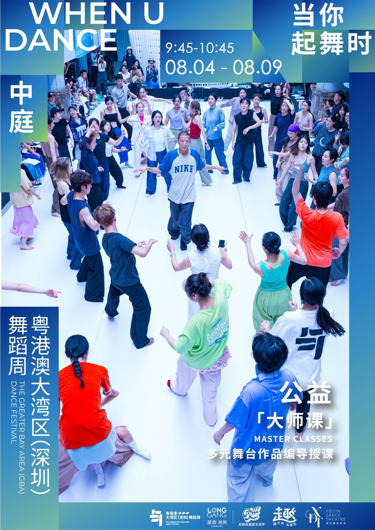 起舞在龍崗！粵港澳大灣區舞蹈周啟幕，國際大師公益課開課