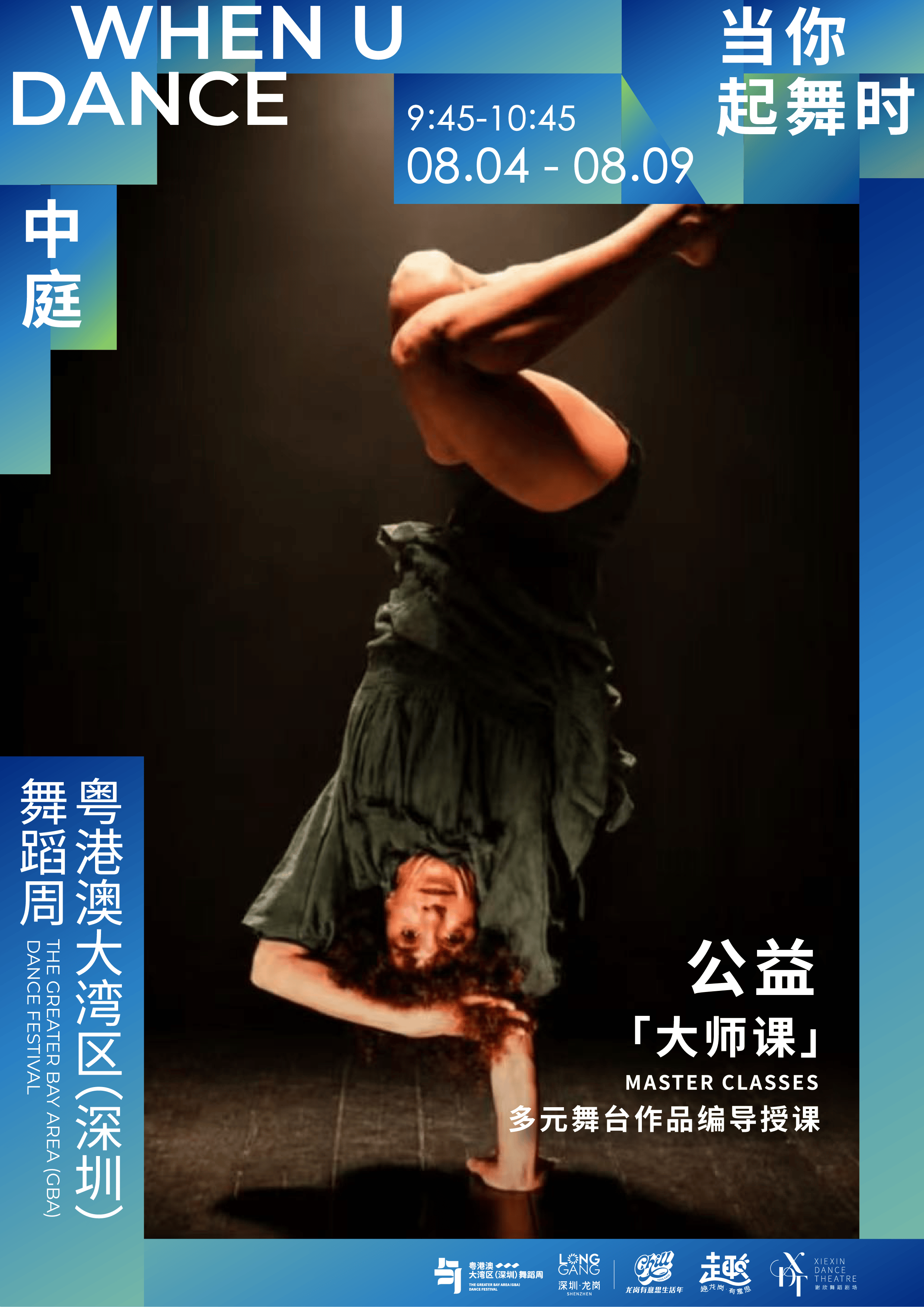 起舞在龍崗！粵港澳大灣區舞蹈周啟幕，國際大師公益課開課