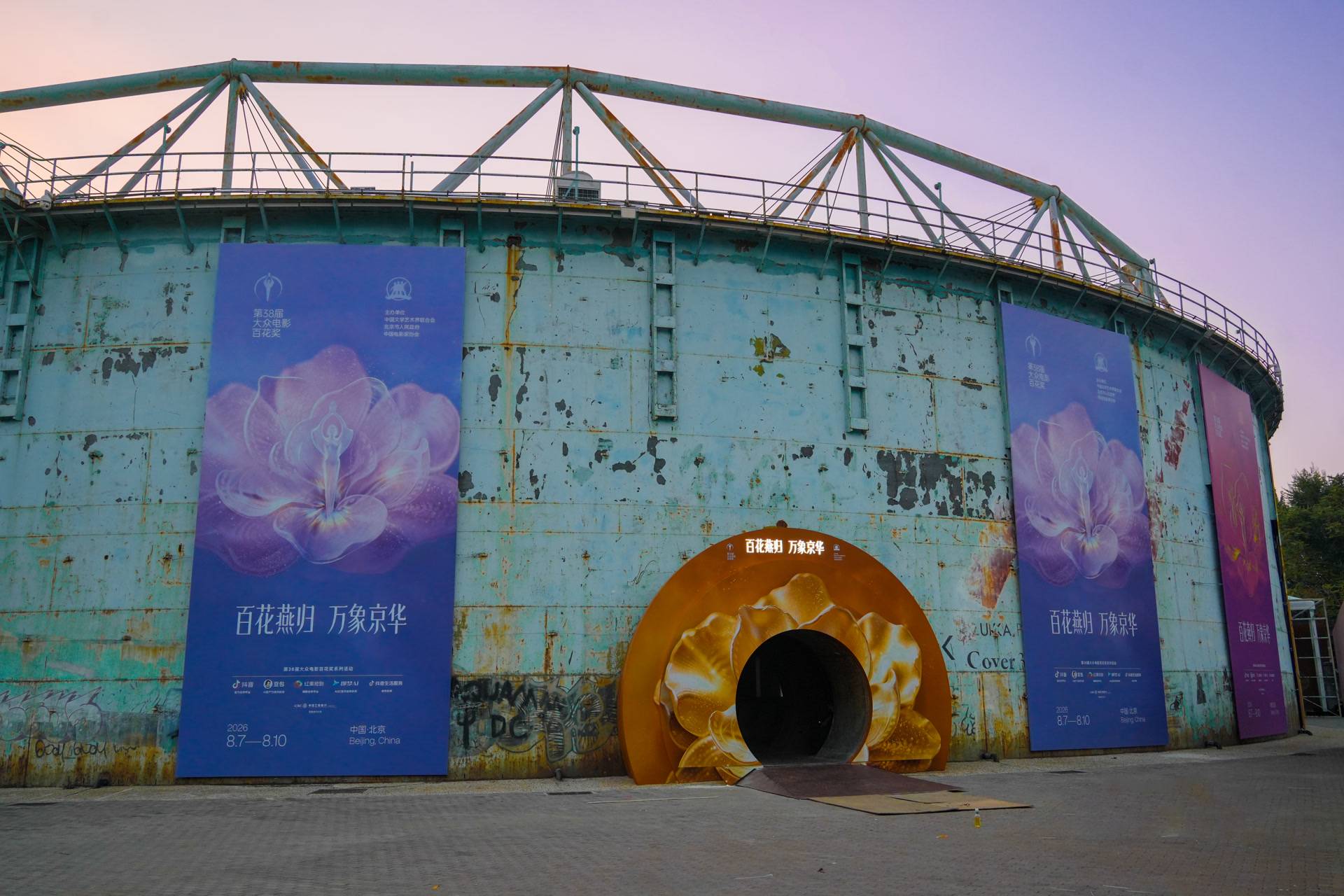 露天放映、影視主題市集、紅毯“第二現場”……百花獎落地798開啟城市文化體驗新場景