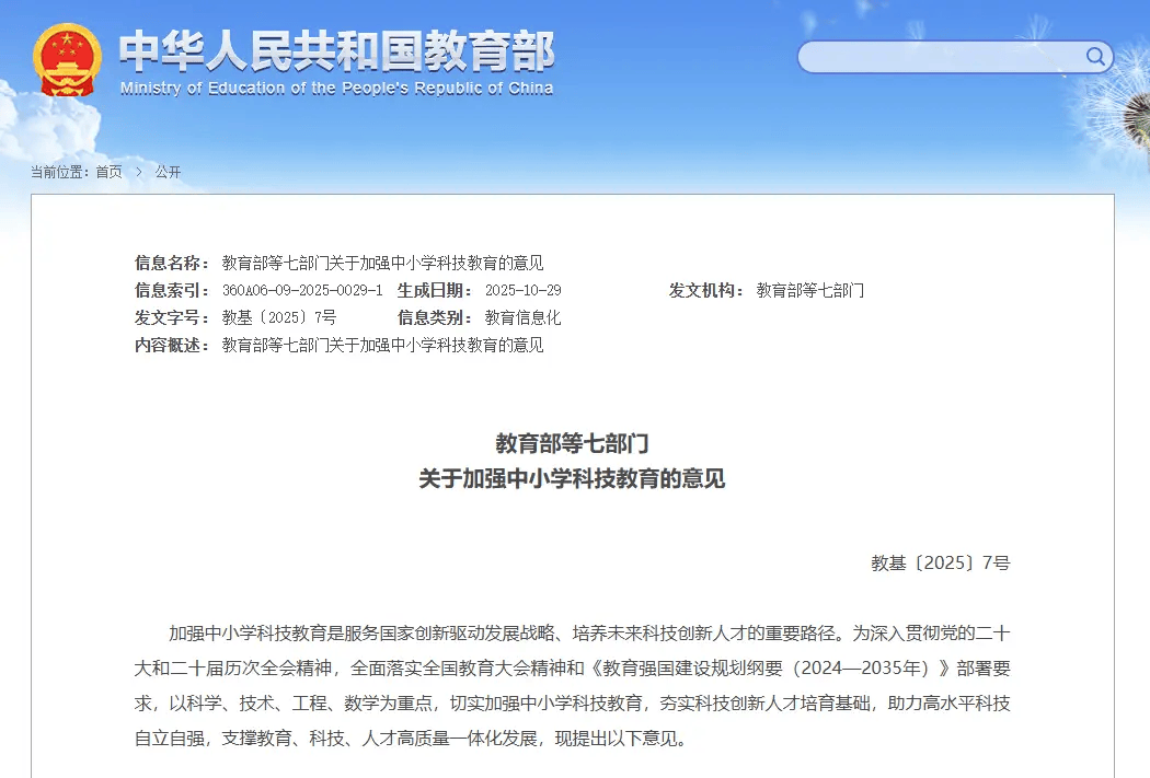 教育部等七部門部署中小學科技教育重點工作 “‘中小學探究實踐'領航行動"全面啟動