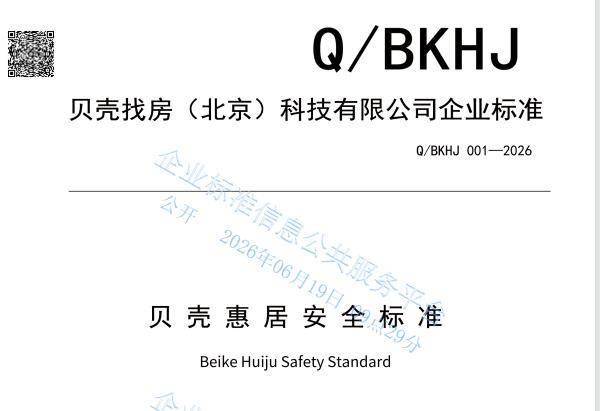 貝殼租房與成都燃氣達成戰略合作 打通安全巡檢“最後一米”