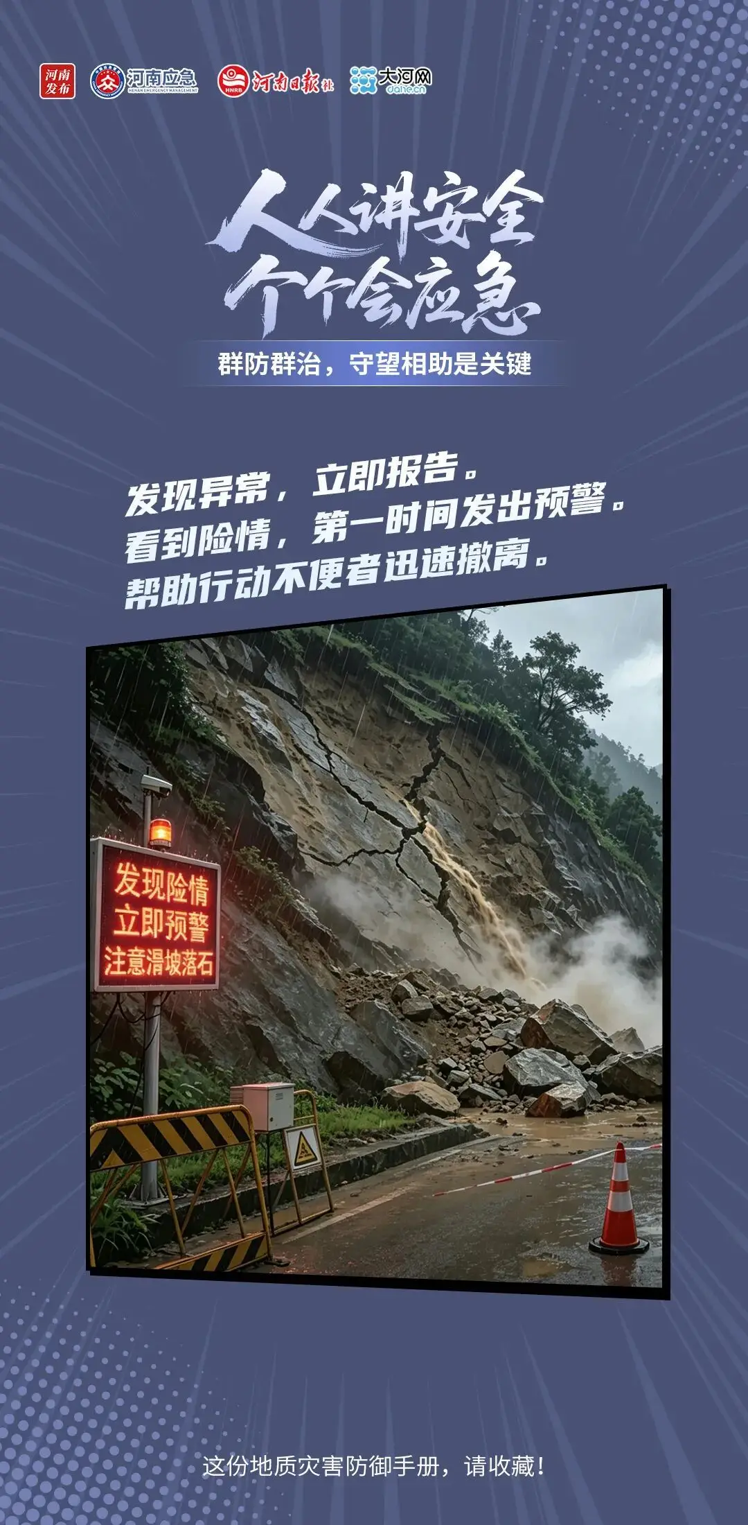 小雨也能釀成災！這份地質災害防禦手冊，請收藏