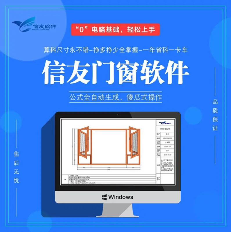 哪些特性的門窗下料軟體適配門窗行業全場景需求