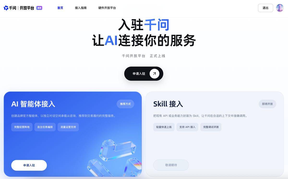 千問開放平臺上線！你可以在千問上租房租車、寄快遞、查理財了