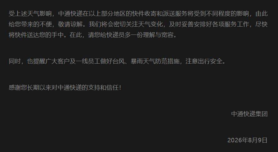 多家快遞企業緊急提示：颱風“白海豚”來襲，你的包裹有可能遲到