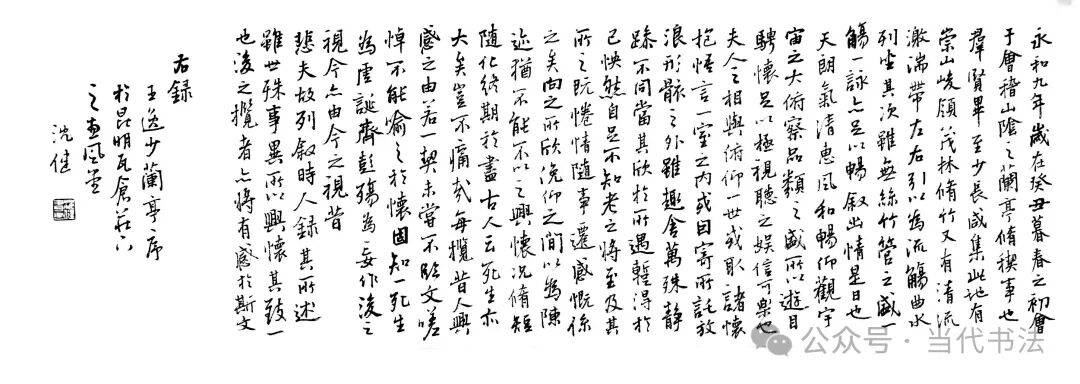 沈健書法作品欣賞