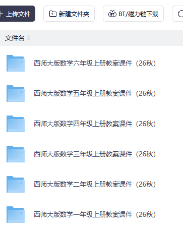 2026年秋·小學數學全套教案課件，免費分享！