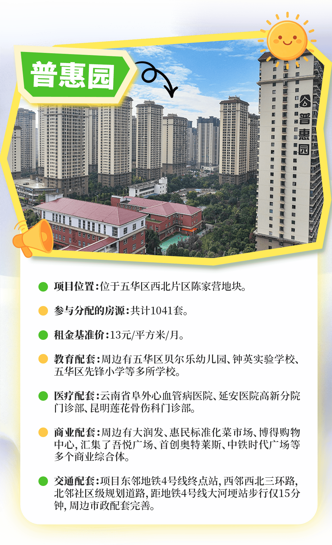 開屏家+ | 4411套房源！昆明安居集團7個常態化分配公租房專案無需搖號，詳情速戳↓