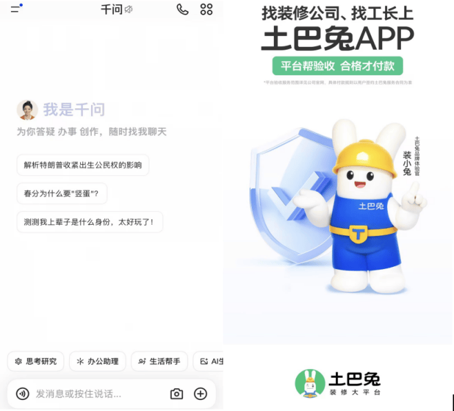 從通用問答走向真實決策場景：千問牽手土巴兔，AI開始深入裝修“複雜地帶”