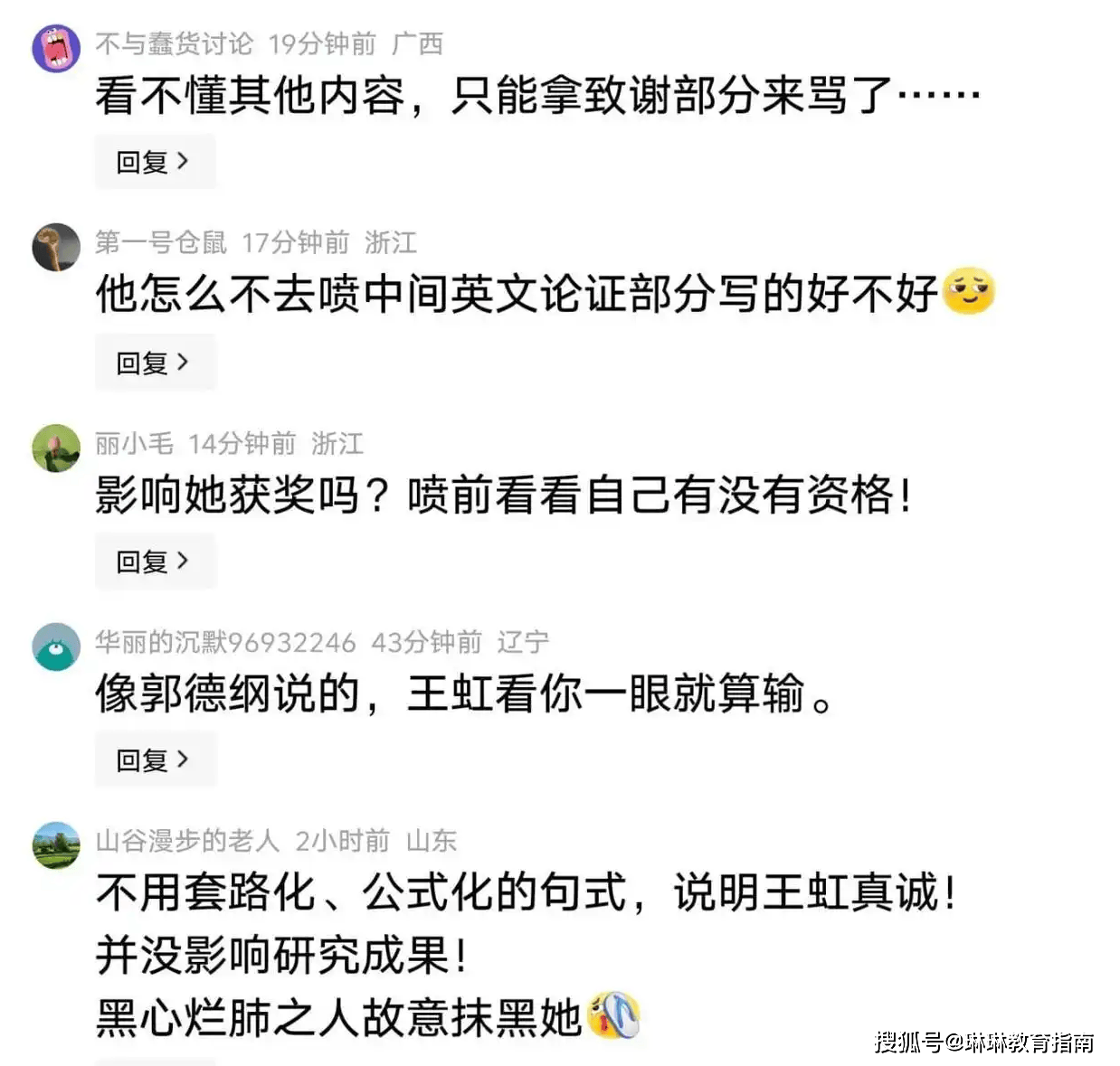 原創“寫得像小學生作文”，王虹博士論文被扒，雅思6分博主帶頭開噴致謝內容
