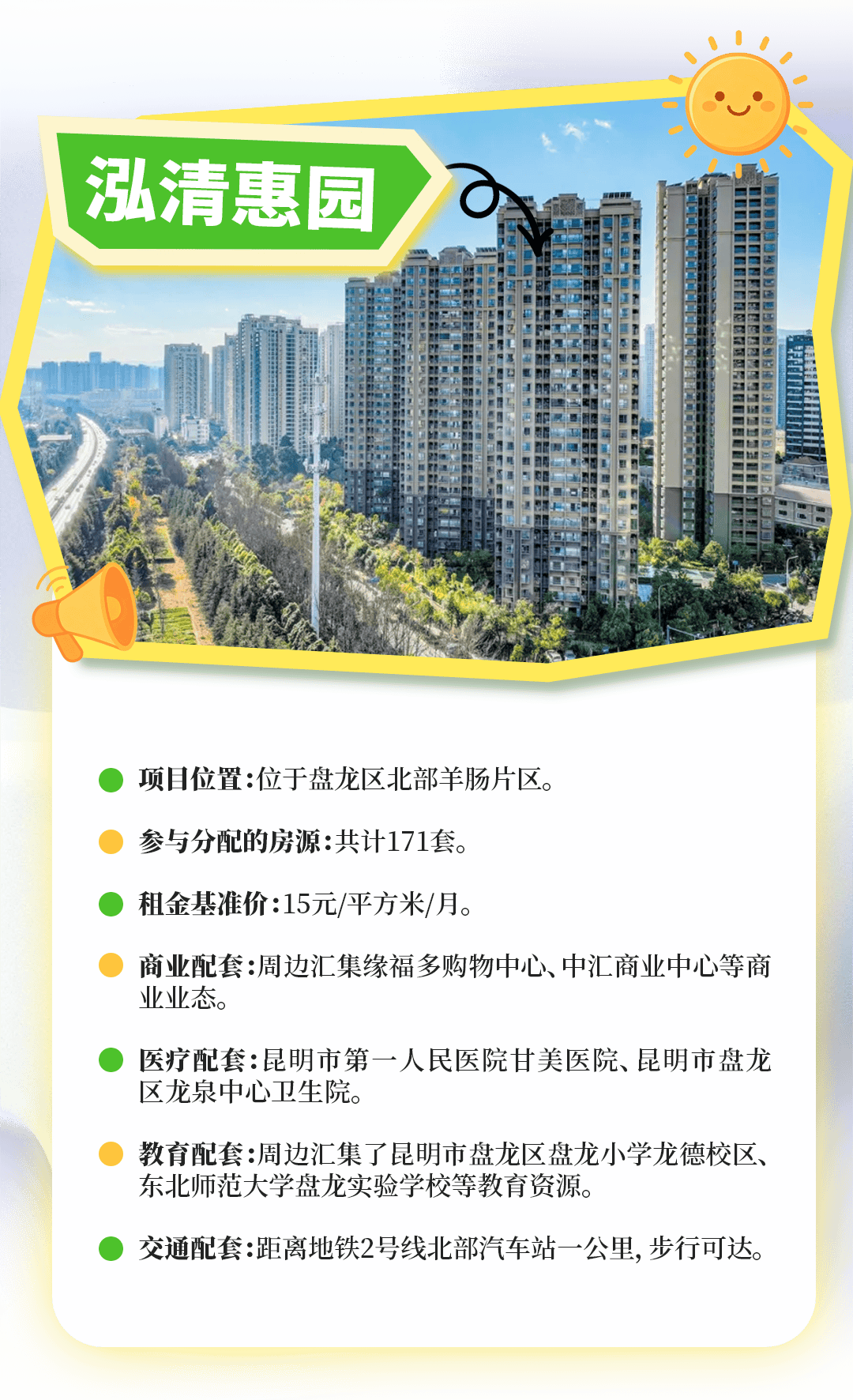 開屏家+ | 4411套房源！昆明安居集團7個常態化分配公租房專案無需搖號，詳情速戳↓