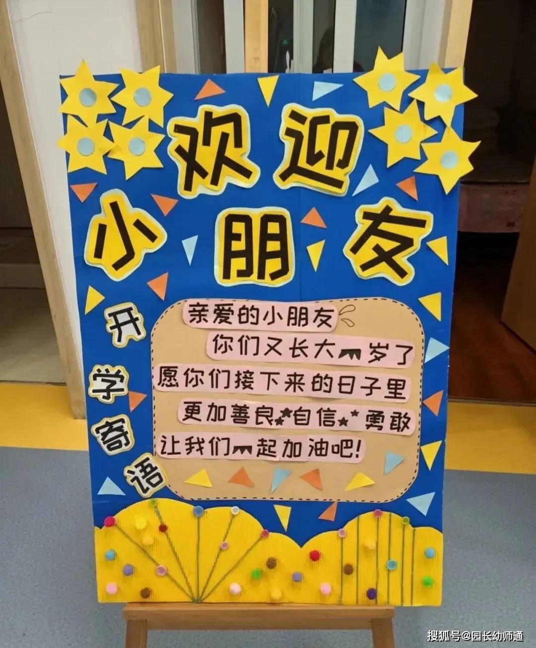幼兒園開學環創作品集，多重風格，超讚！看過的幼師都收藏了！