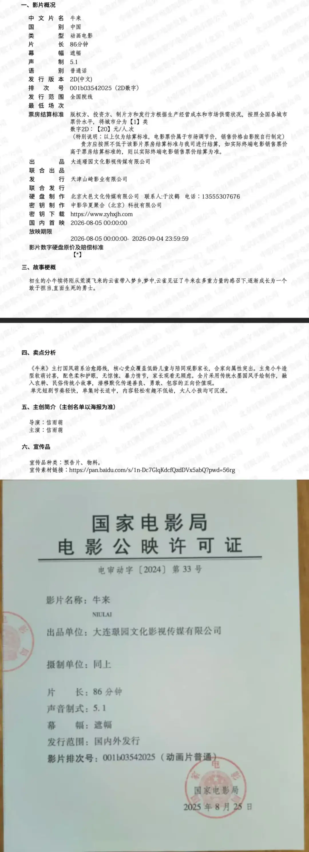 電影《牛來》綜合票房已超179萬，不少影院顯示全部滿場，網友：感覺全世界都在陪著這個《牛來》一起胡鬧