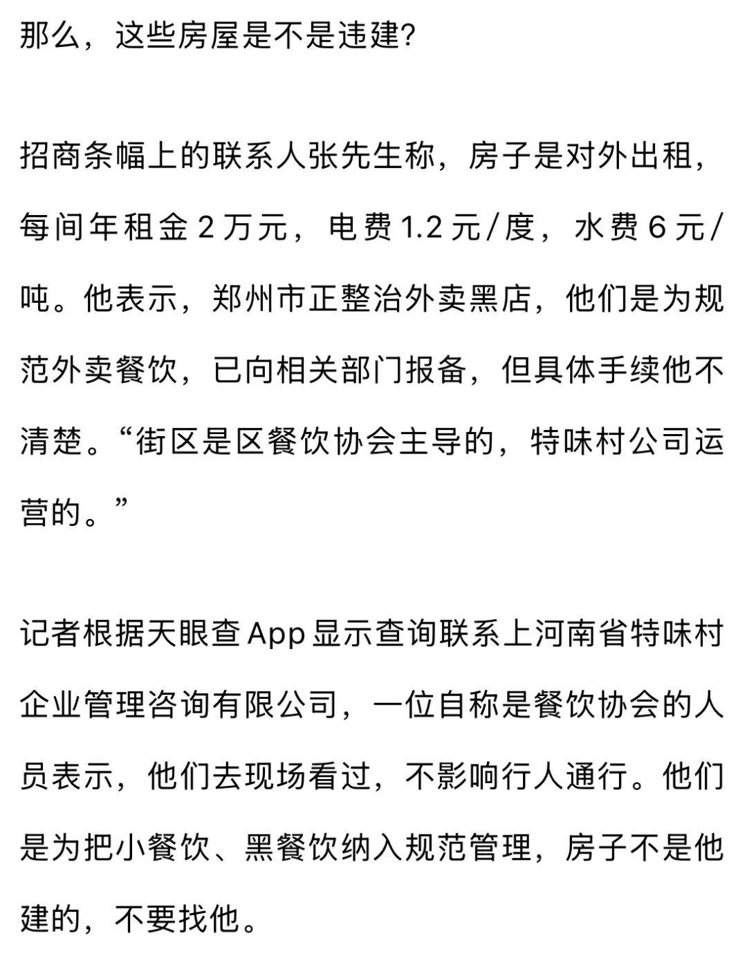 年租金2萬元！鄭州人行道冒出一排鋪面擠佔盲道，鄭州城管：是違建，取證完成會立案處理