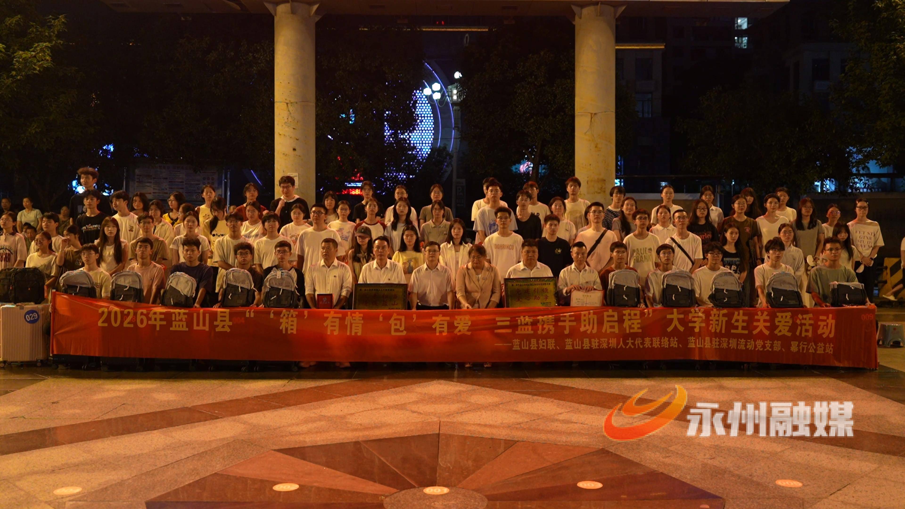 藍山縣開展優秀及困境大學新生關愛助學活動