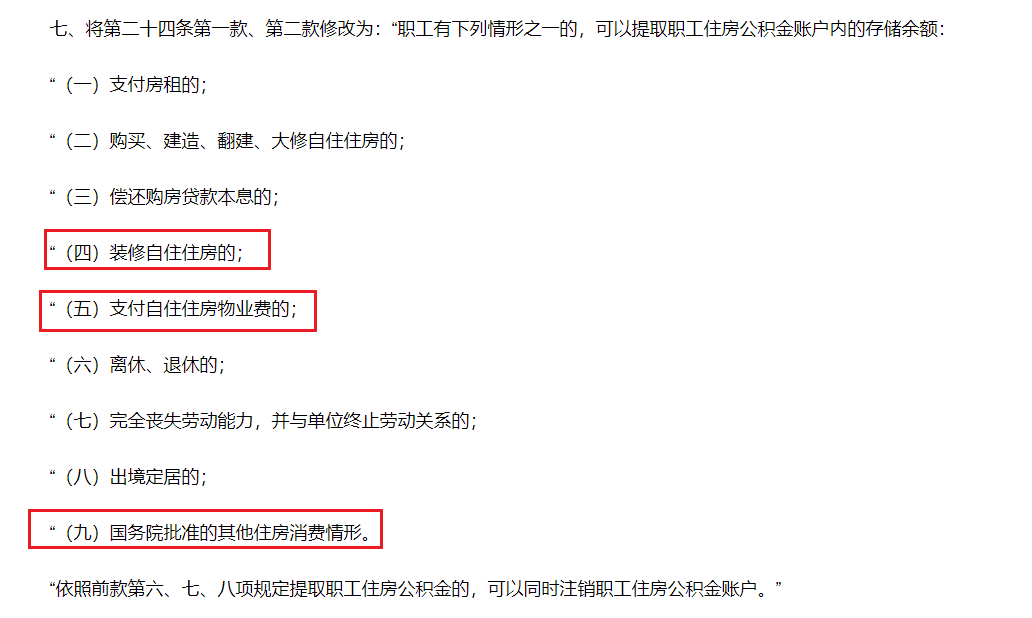 好訊息！你的公積金可交物業費、可用於裝修，9月20日起施行！